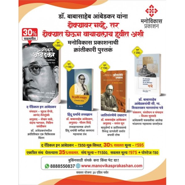 Pre-Booking Offer – Dr. Babasaheb Ambedkar Book Set